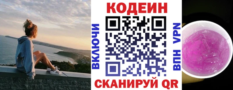 Codein напиток Lean (лин)  Батайск 