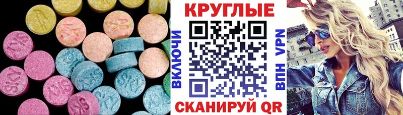 ЭКСТАЗИ круглые  купить закладку  Батайск 
